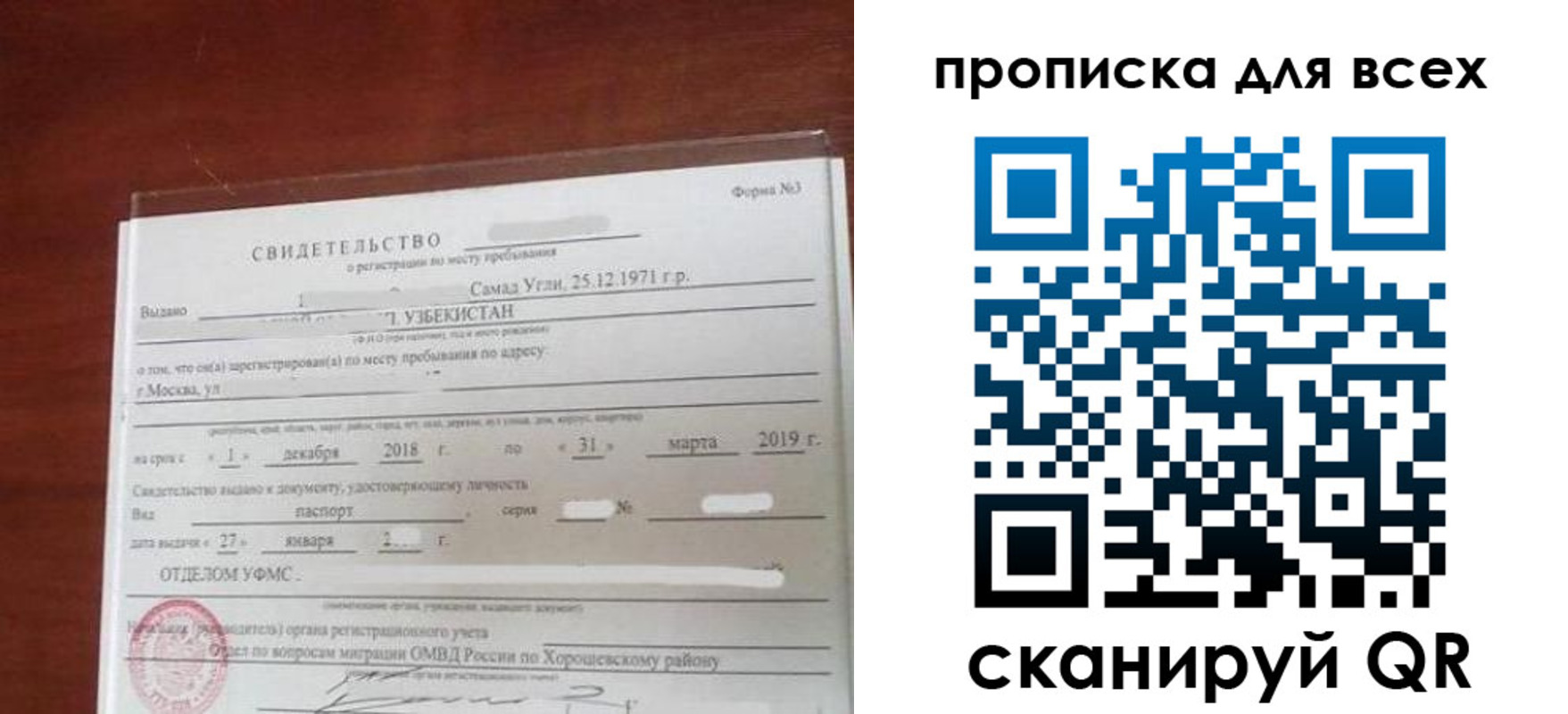 временная регистрация законно в Новосибирской области